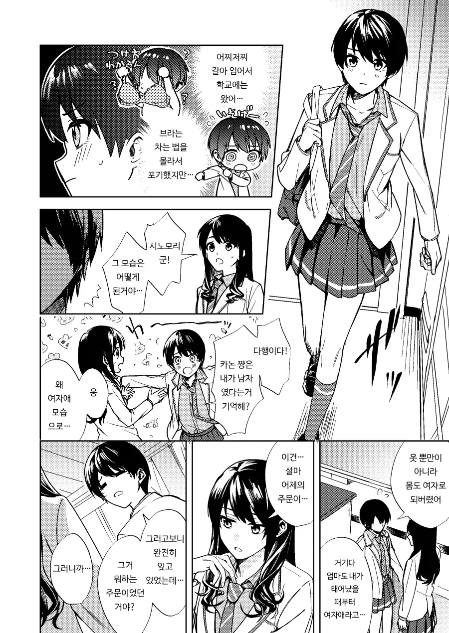 TS) 여자가 된 나는 친구의 이상적인 여친?.manhwa - 이미지 8