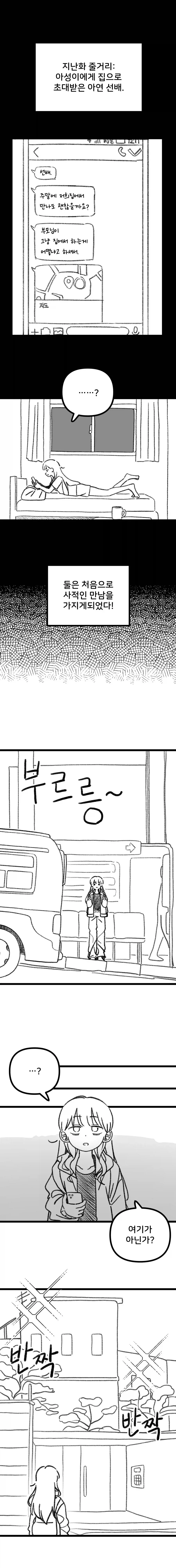평소랑은 전혀다른 태닝피부 선배 .manga 이미지 16