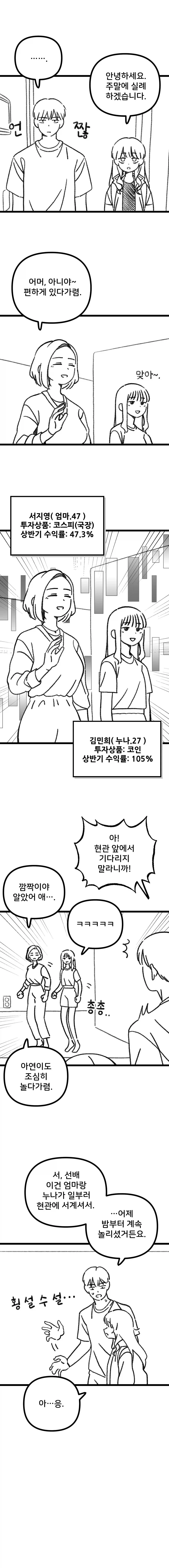 과학부 선배가 후배 집 놀러 가는.manhwa - 이미지 4