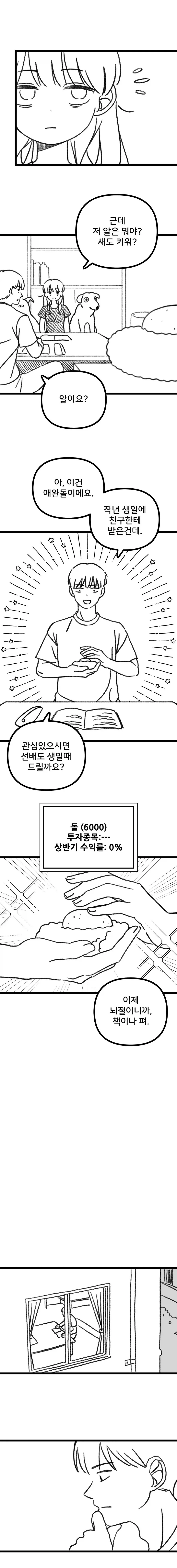 과학부 선배가 후배 집 놀러 가는.manhwa - 이미지 7