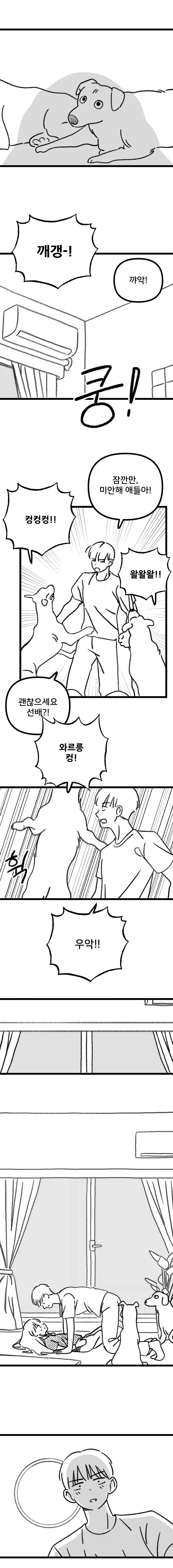 과학부 선배가 후배 집 놀러 가는.manhwa - 이미지 11