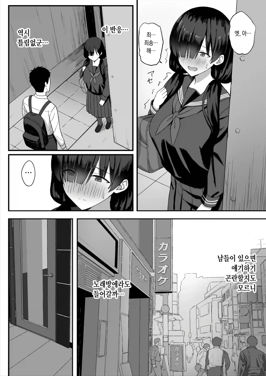 평범 ㄱㅇ 스토커녀에게 고백 받은 이야기.manhwa - 이미지 7