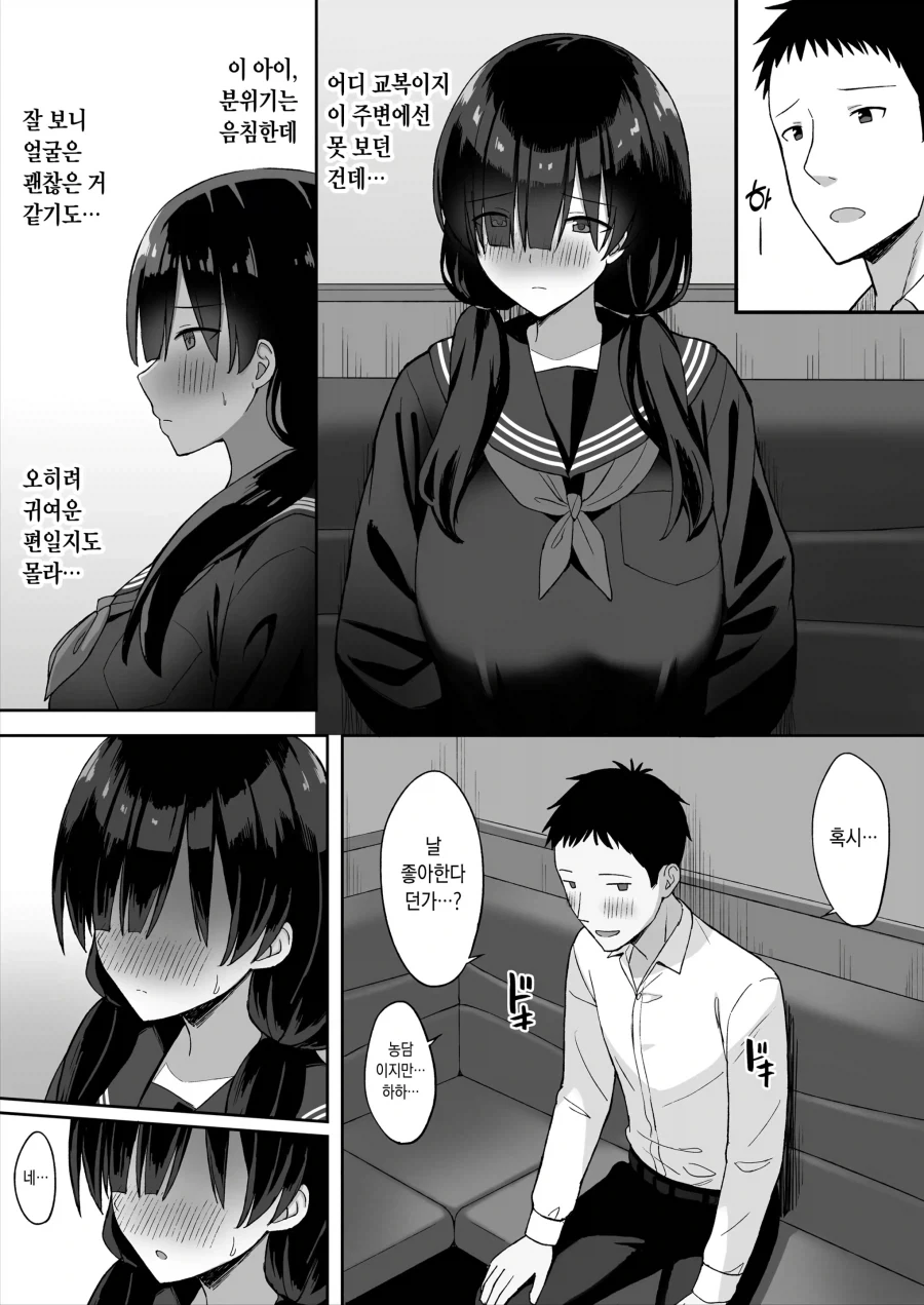 평범 ㄱㅇ 스토커녀에게 고백 받은 이야기.manhwa - 이미지 9