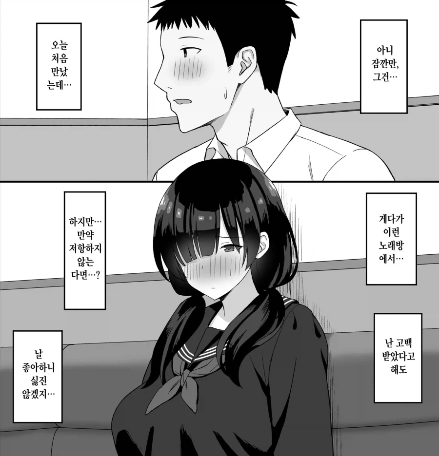 평범 ㄱㅇ 스토커녀에게 고백 받은 이야기.manhwa - 이미지 11