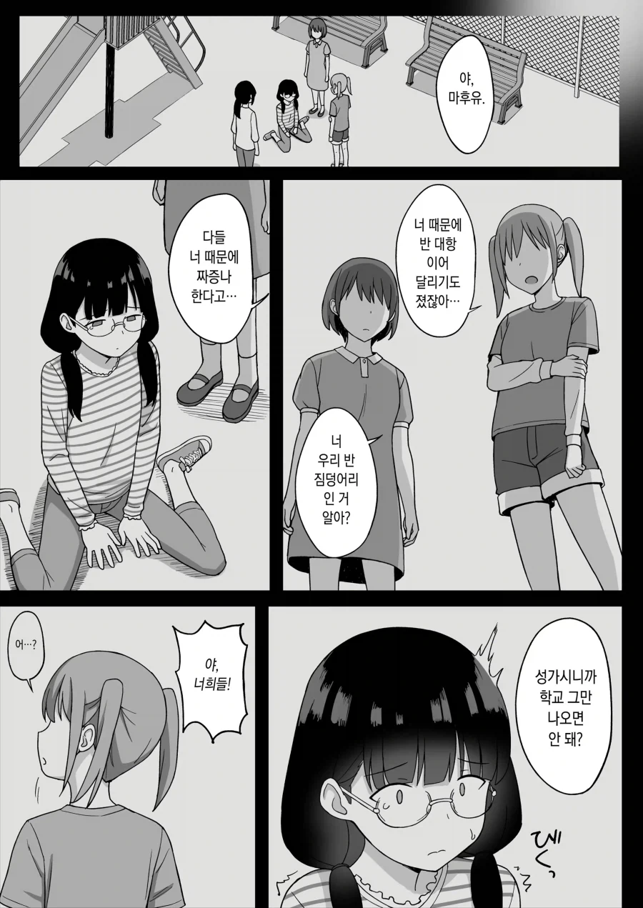 평범 ㄱㅇ 스토커녀에게 고백 받은 이야기.manhwa - 이미지 14
