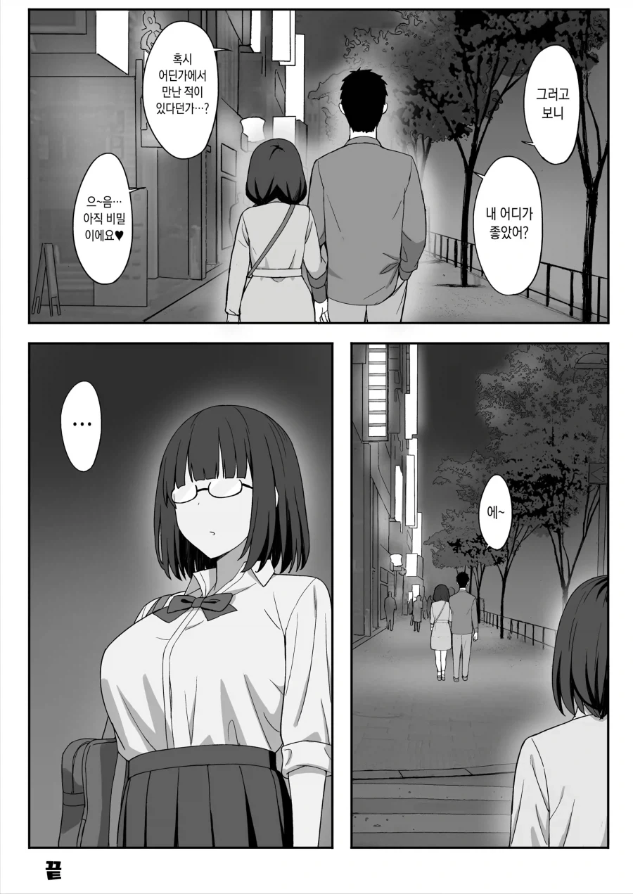 평범 ㄱㅇ 스토커녀에게 고백 받은 이야기.manhwa - 이미지 16