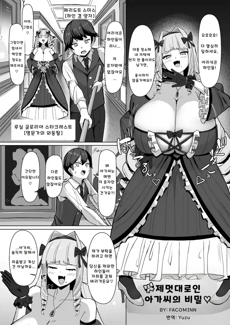 나만 괴롭히는 아가씨.manga
