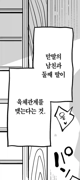 영포티 햄 상상력 수준 봐랔ㅋㅋㅋ manhwa - 이미지 2