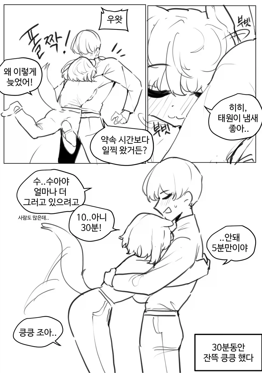 강아지 수인 여자친구.manhwa - 이미지 3