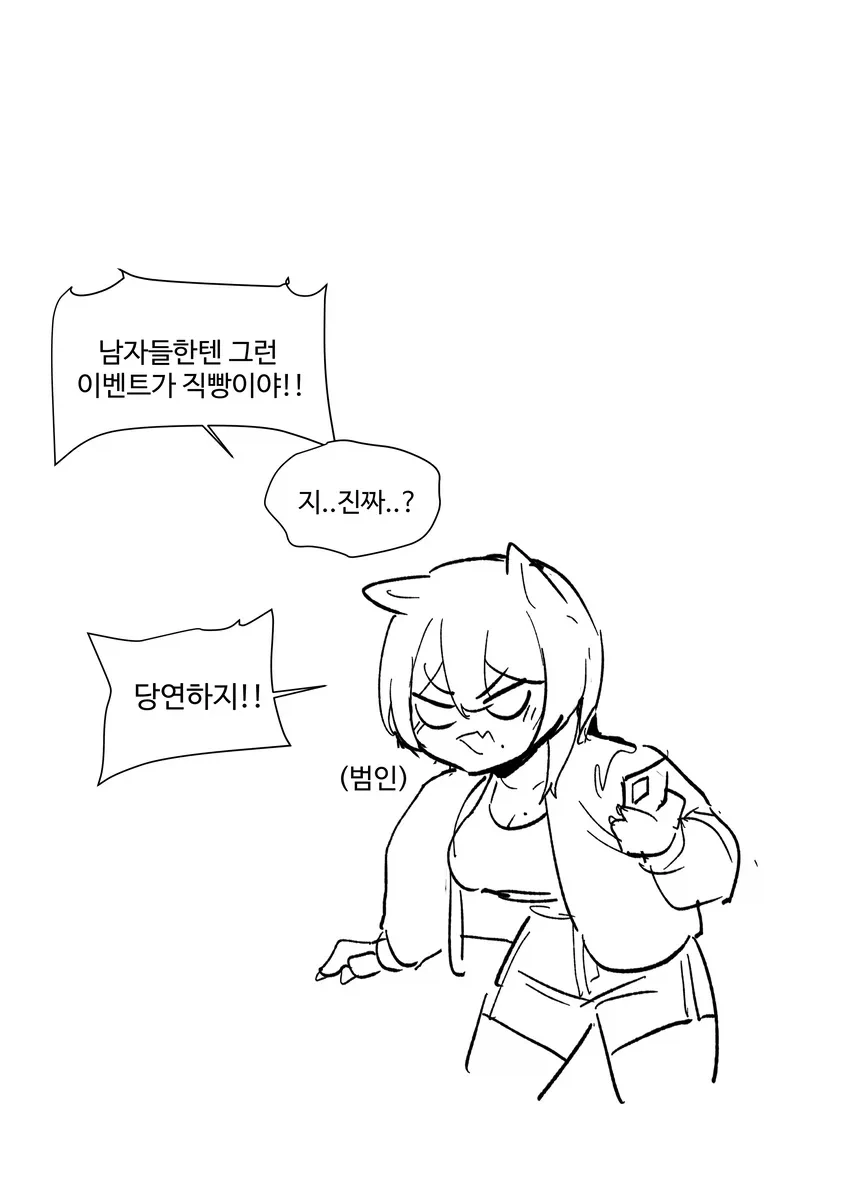 강아지 수인 여자친구.manhwa - 이미지 8