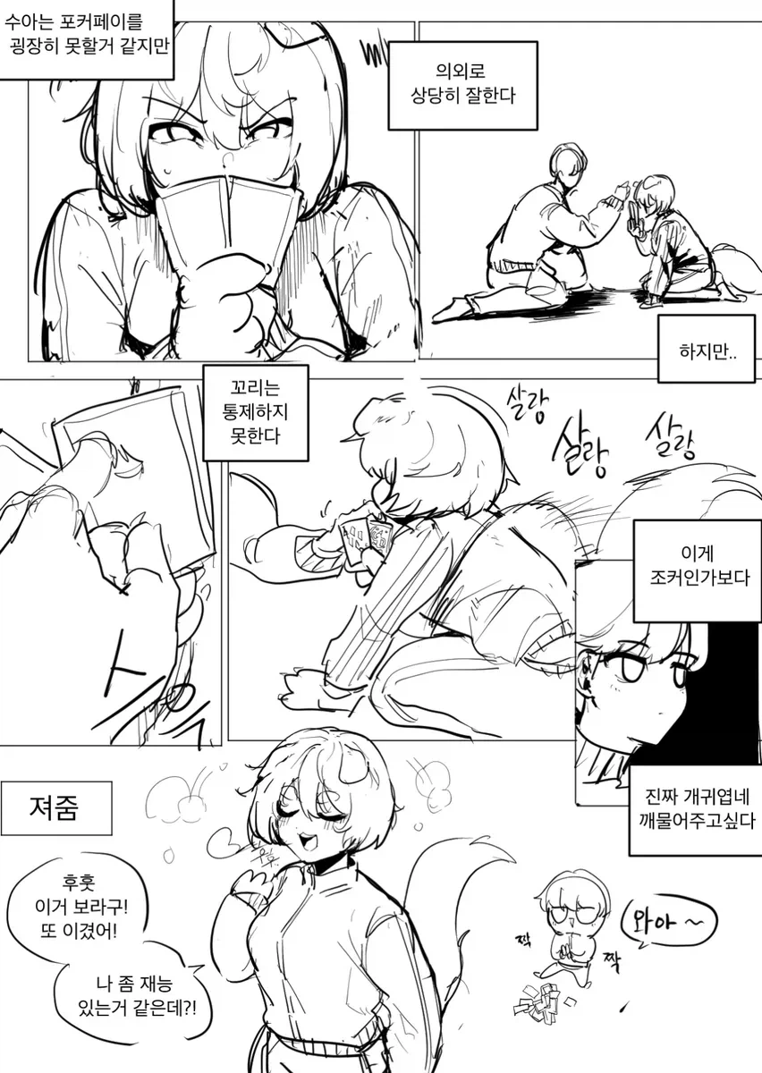 강아지 수인 여자친구.manhwa - 이미지 9