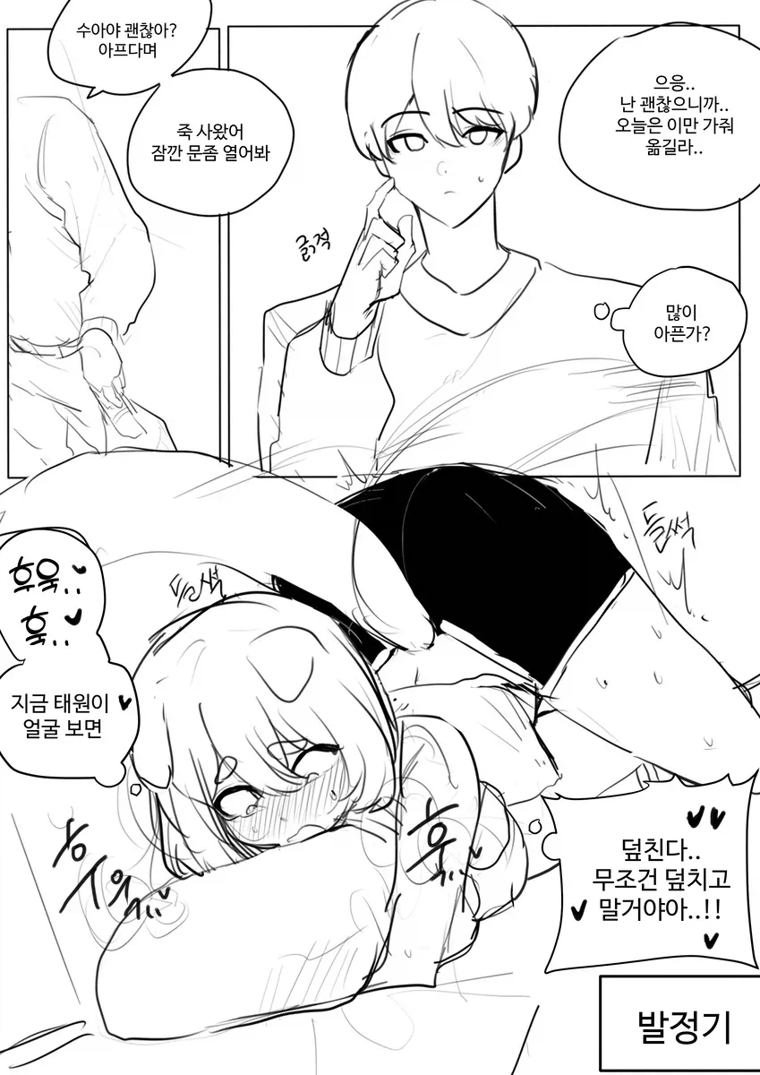강아지 수인 여자친구.manhwa - 이미지 10