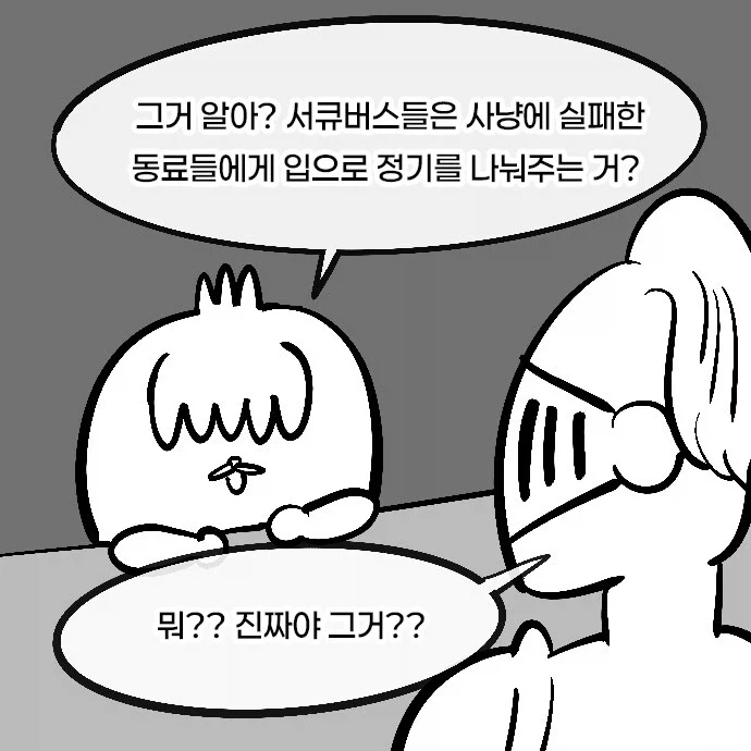 서큐버스에 대한 진실.manhwa - 이미지 4