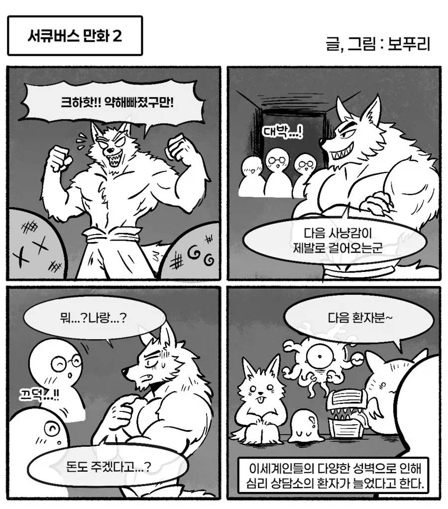 서큐버스에 대한 진실.manhwa - 이미지 13