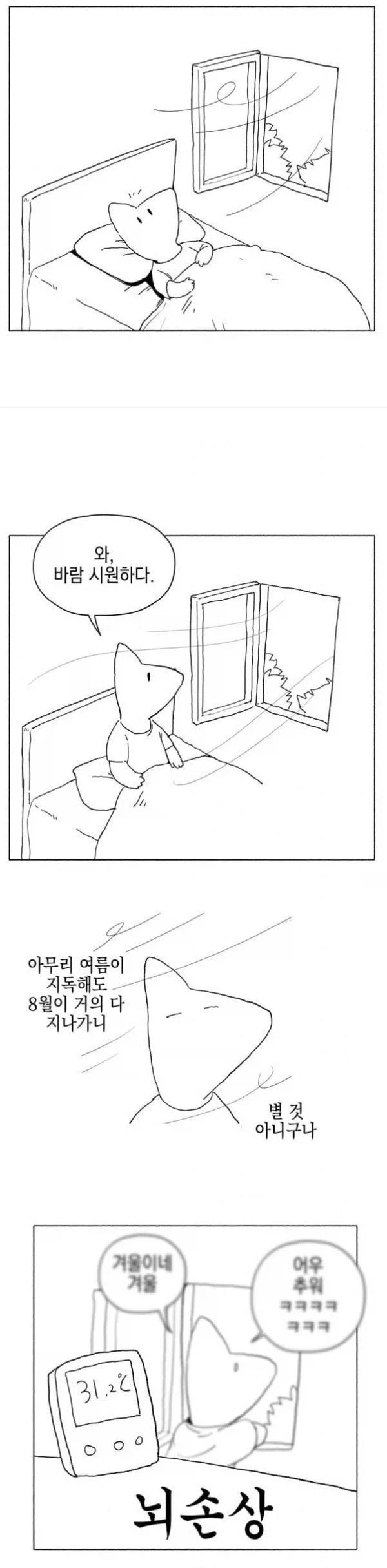 매운걸 못 먹는 한국인이 일본에서 매운걸 먹는.manhwa 이미지 2