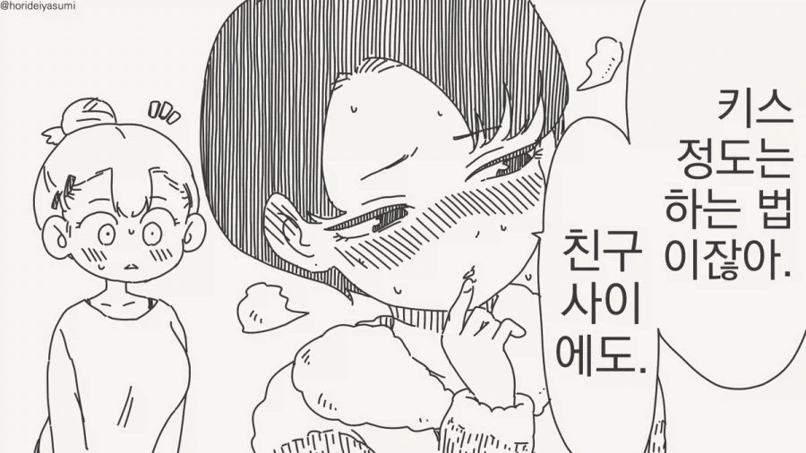 사랑하기보단 사랑을 부추기는 타입.manhwa - 이미지 2