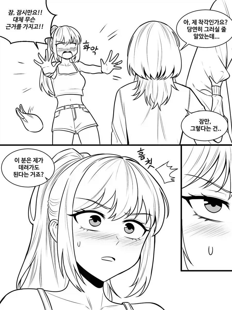 옆집 누나에게 장난치기 7화.manhwa - 이미지 2