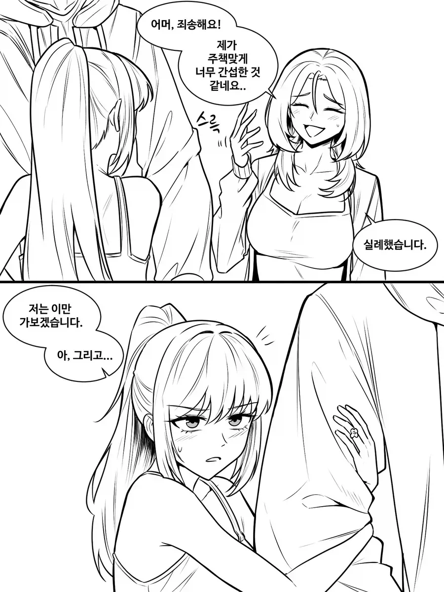 옆집 누나에게 장난치기 7화.manhwa - 이미지 6