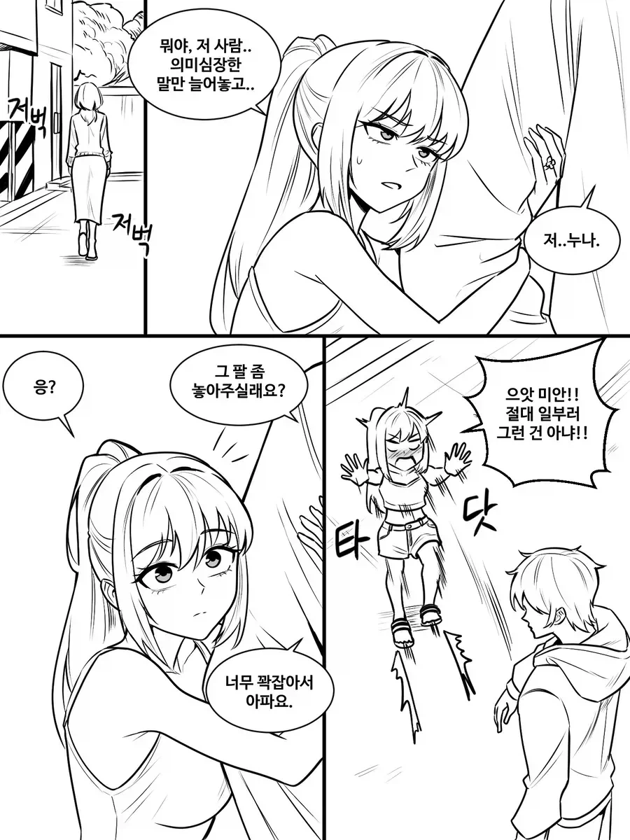 옆집 누나에게 장난치기 7화.manhwa - 이미지 8