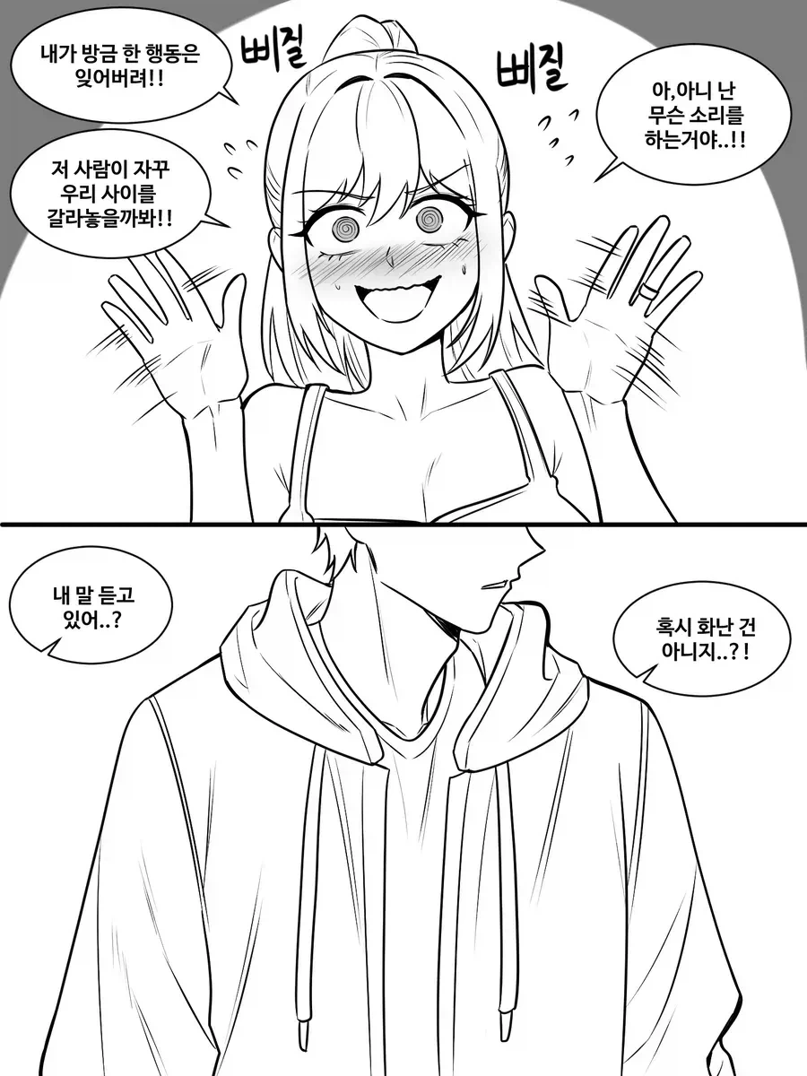 옆집 누나에게 장난치기 7화.manhwa - 이미지 9