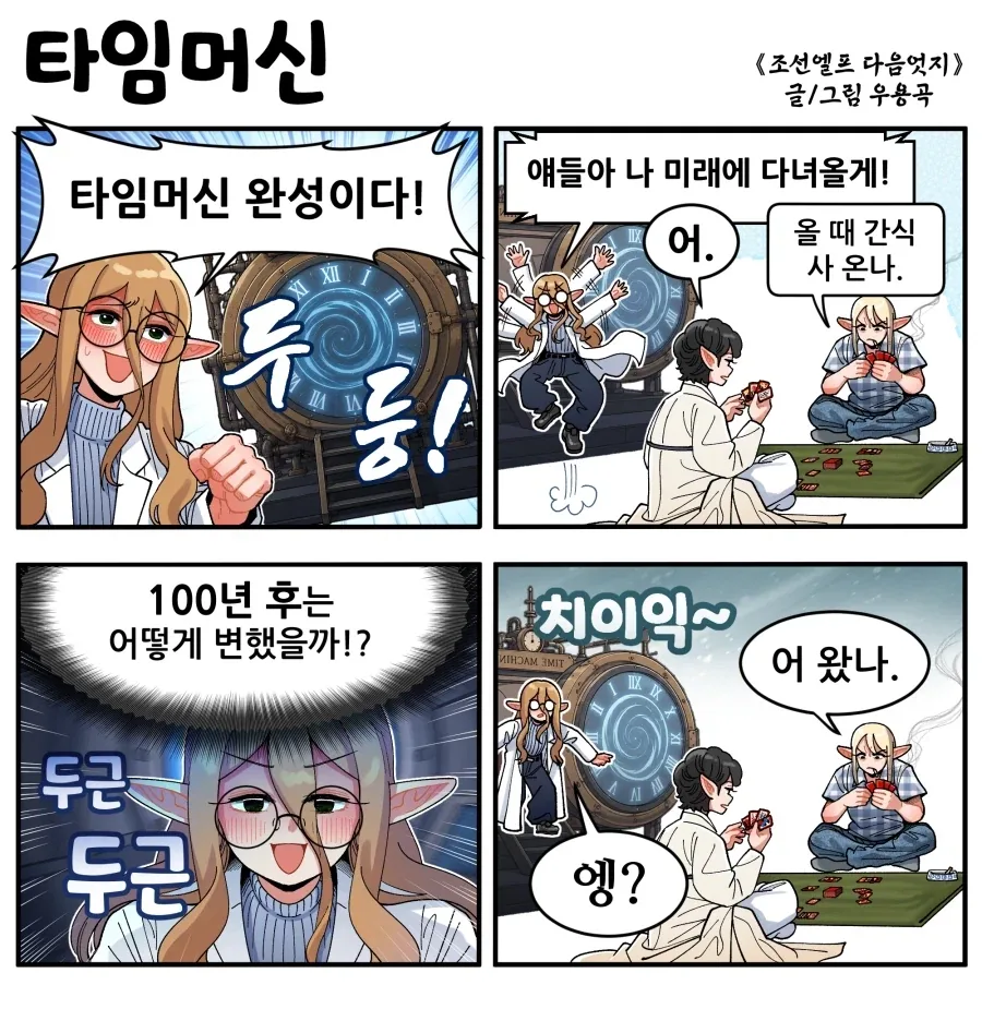 조선엘프)나홀로 숨바꼭질 .manwha 이미지 14