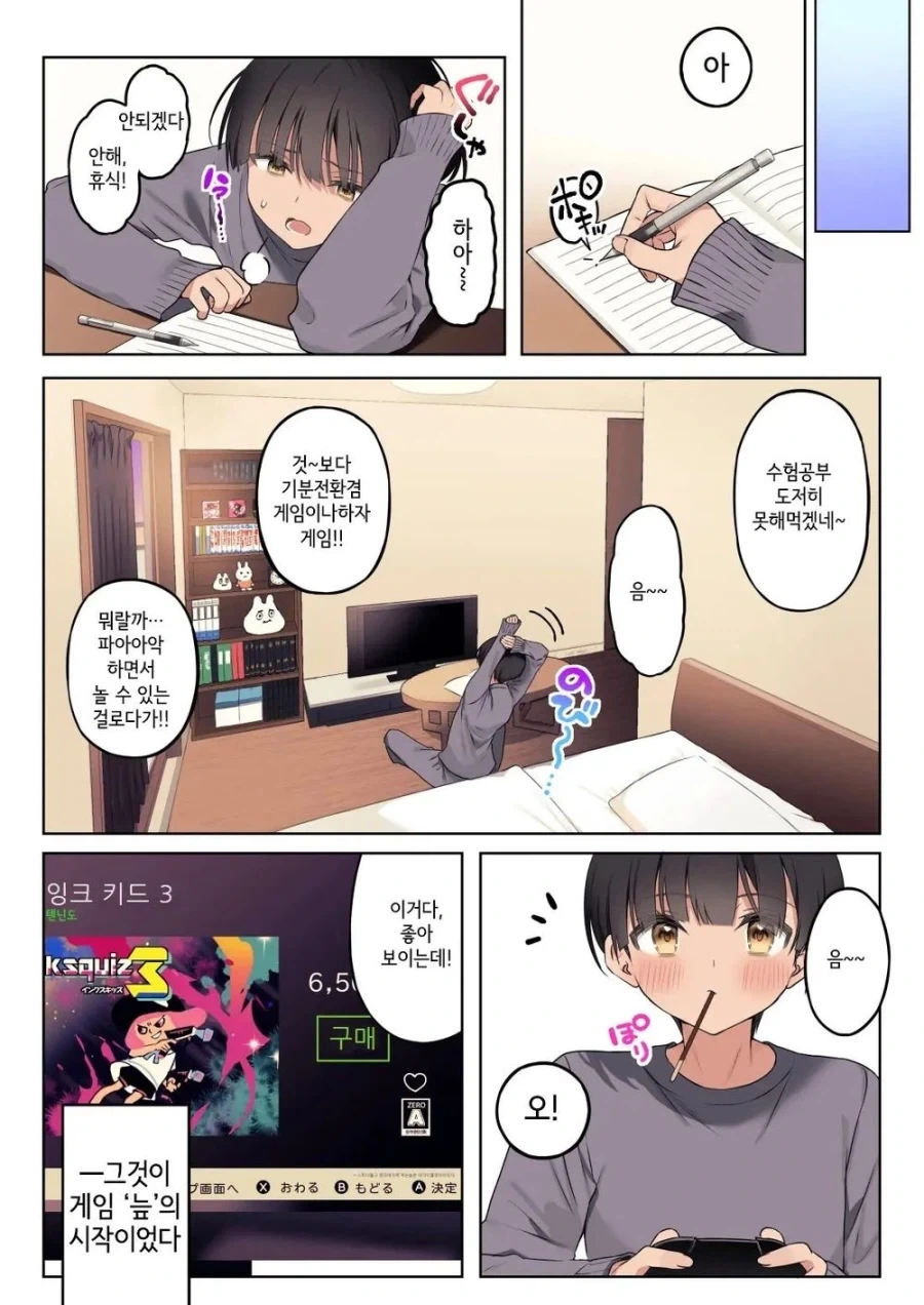 ㅁㅅㄱㅋ 게임.manga 이미지 10