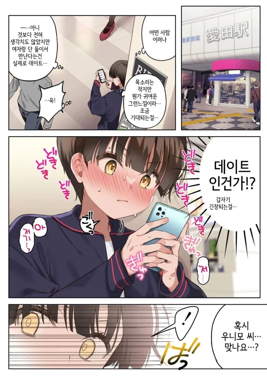 온라인에서 게임하던 멤버와 만나는.manhwa - 이미지 4