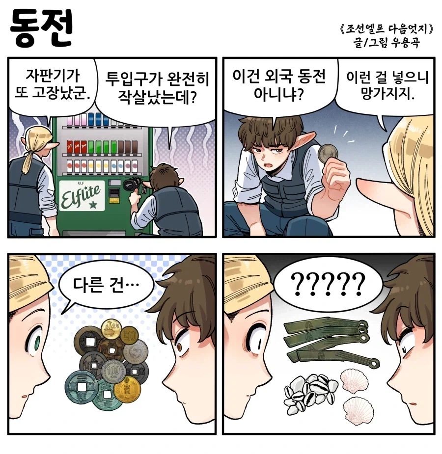 조선엘프)단골 .manwha 이미지 9