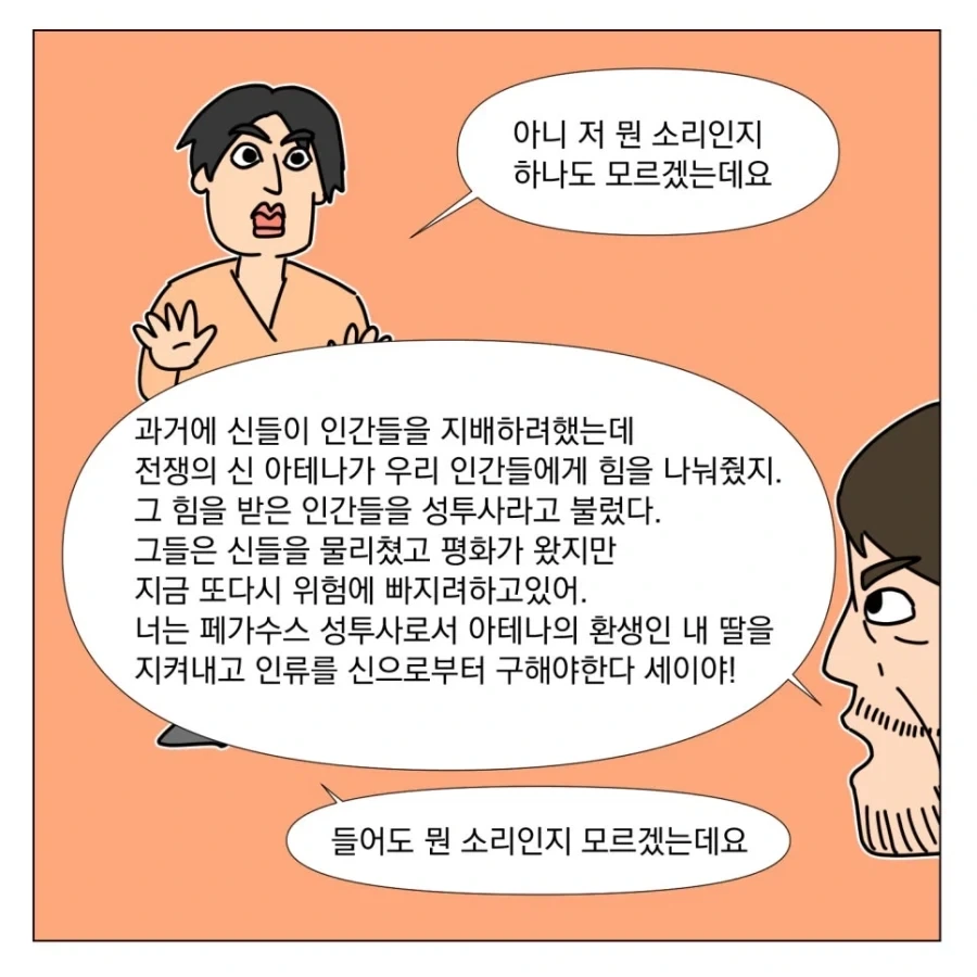 세인트 세이야 실사영화 본 만화 - 이미지 5
