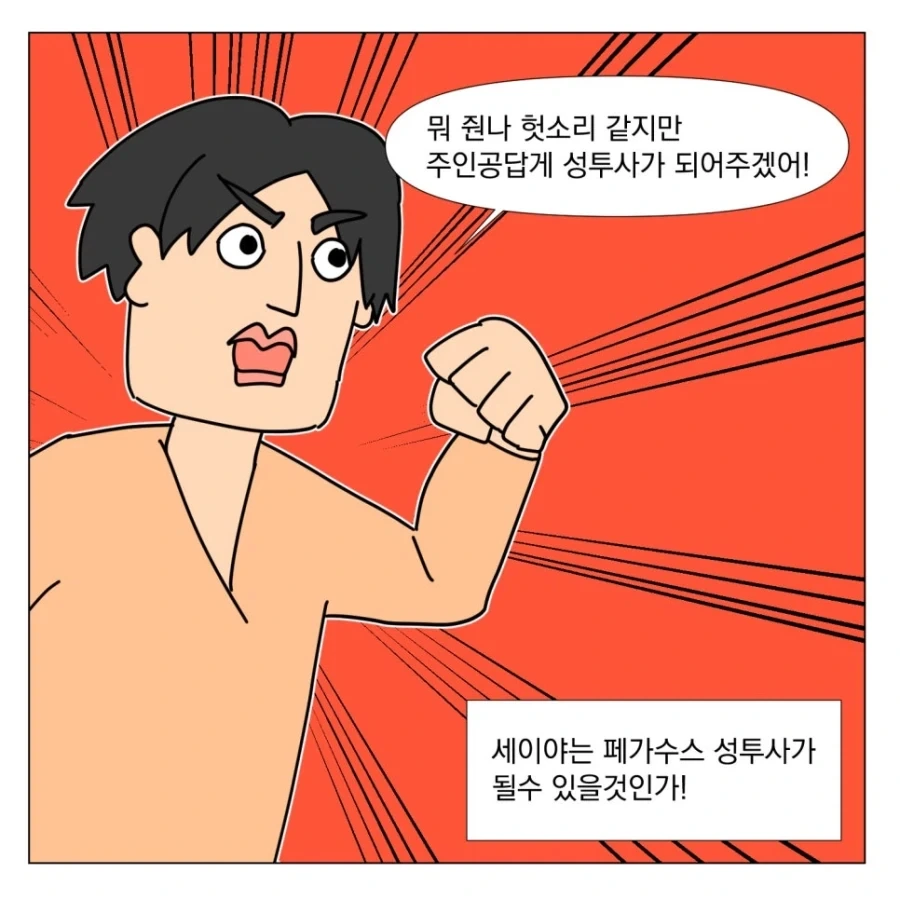 세인트 세이야 실사영화 본 만화 - 이미지 6