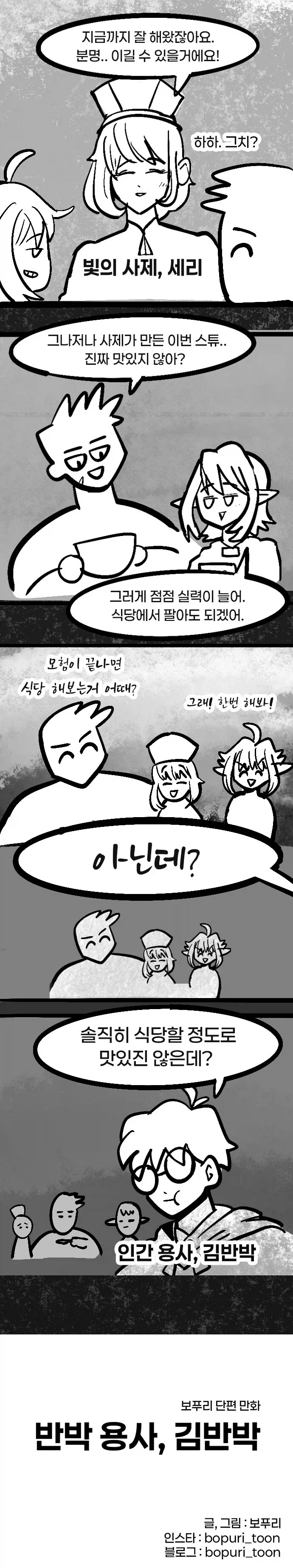 자꾸 말대답하는 용사님.manhwa - 이미지 2