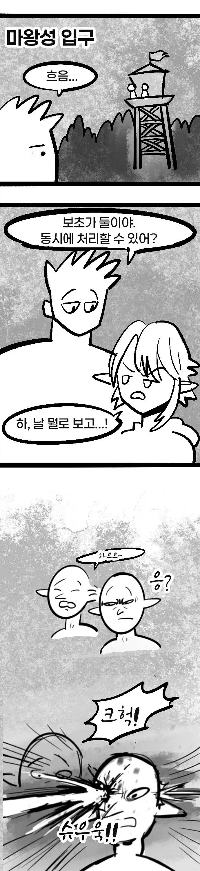 자꾸 말대답하는 용사님.manhwa - 이미지 8