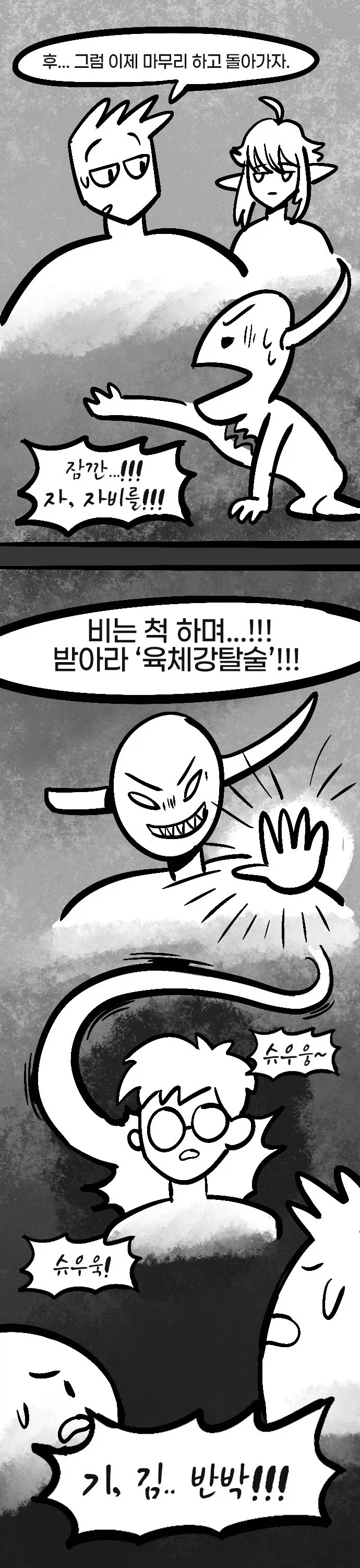 자꾸 말대답하는 용사님.manhwa - 이미지 13
