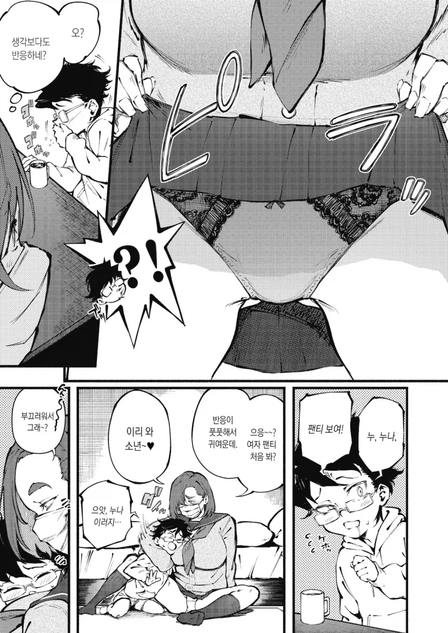 맞벌이가정 꼬마아이를 돌봐주는 여고생.manga - 이미지 3