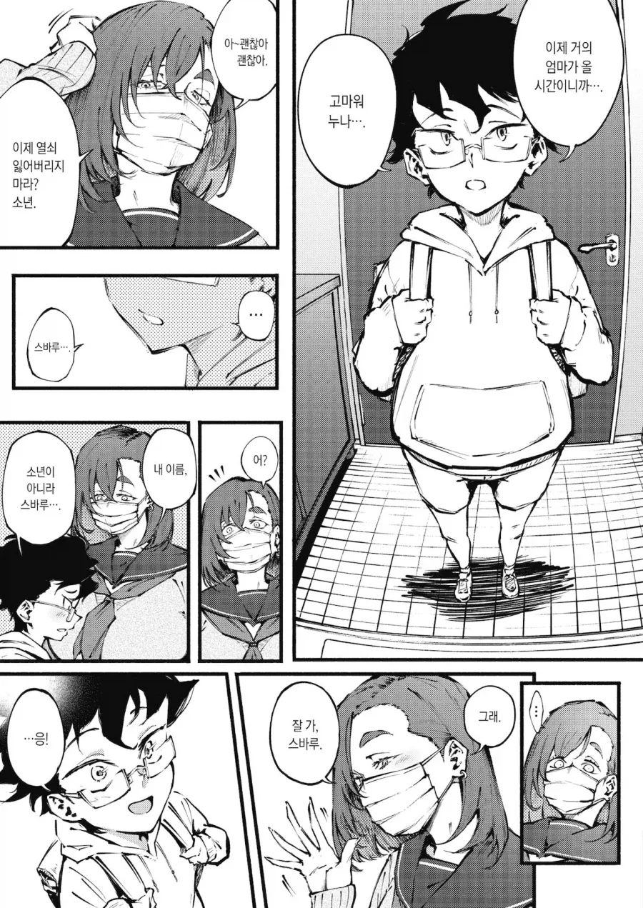 맞벌이가정 꼬마아이를 돌봐주는 여고생.manga - 이미지 4