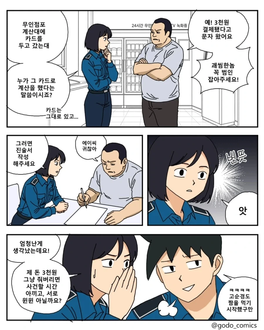 지혜로운 태양의 승리로세.manhwa 이미지 10