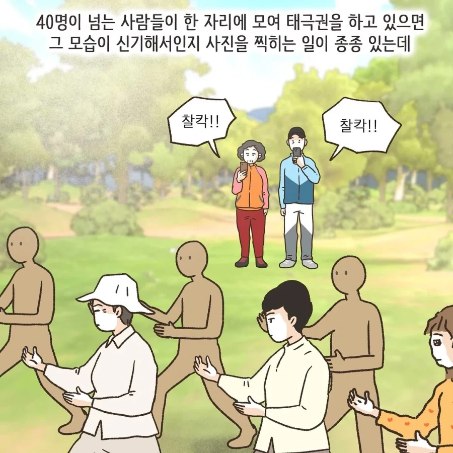 변호사가 참가하는 태극권 모임을 중국인이라 올린 악플.manwha - 이미지 2