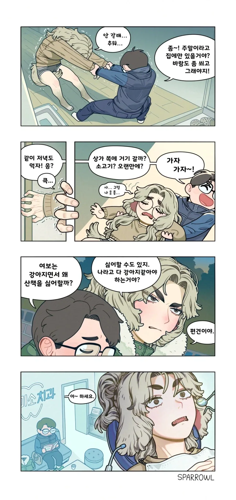 ㄱ같은 마누라랑 사는 comic - 이미지 2