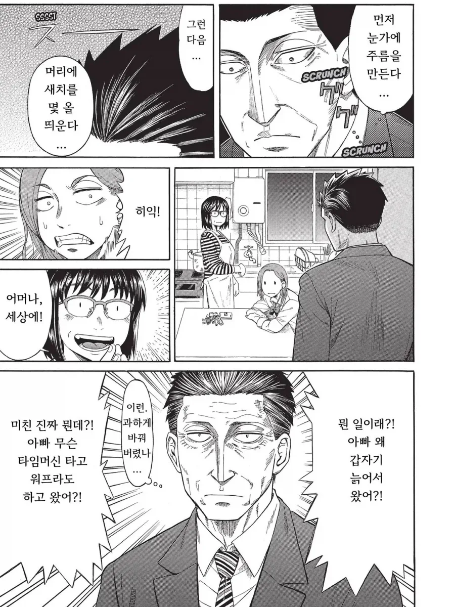 기생수가 가족을 이루는 만화.manga - 이미지 10