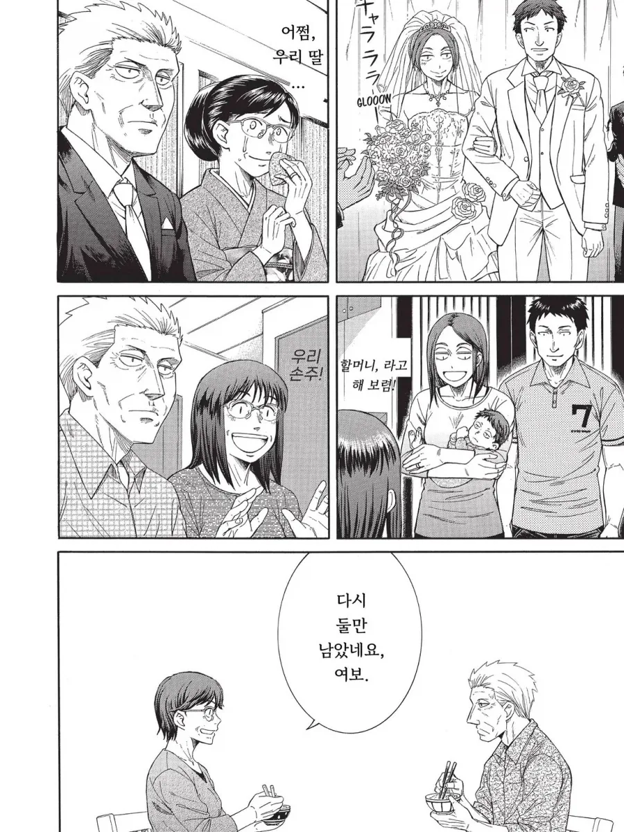 기생수가 가족을 이루는 만화.manga - 이미지 11
