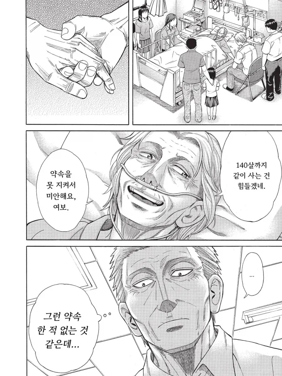 기생수가 가족을 이루는 만화.manga - 이미지 13