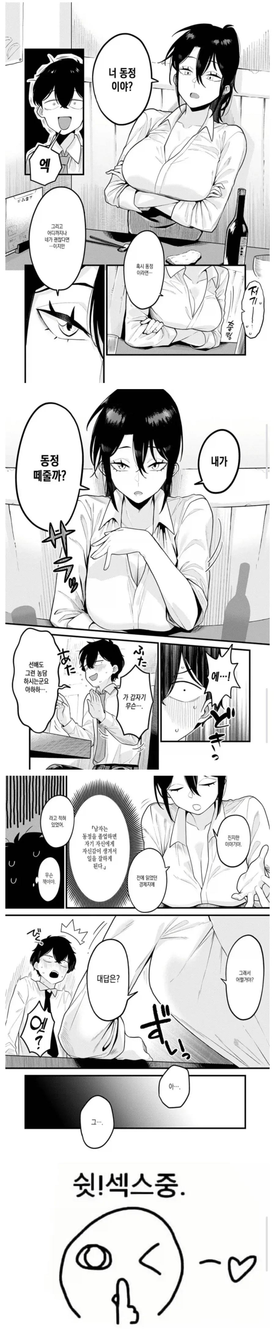 붙잡힌 여단장님.Manga 이미지 6