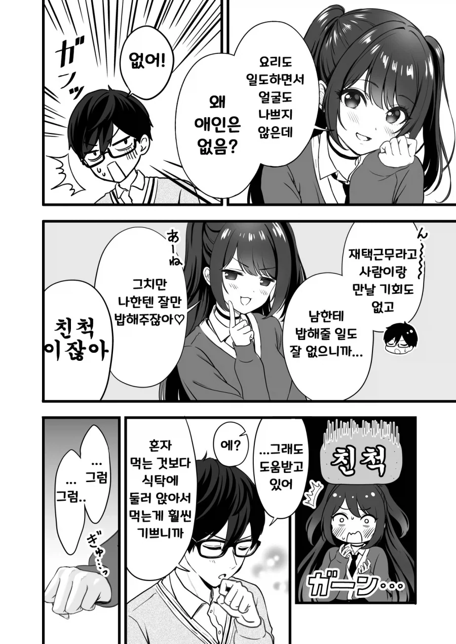 오빠의 부인이 되고싶은 사촌동생.manhwa - 이미지 2
