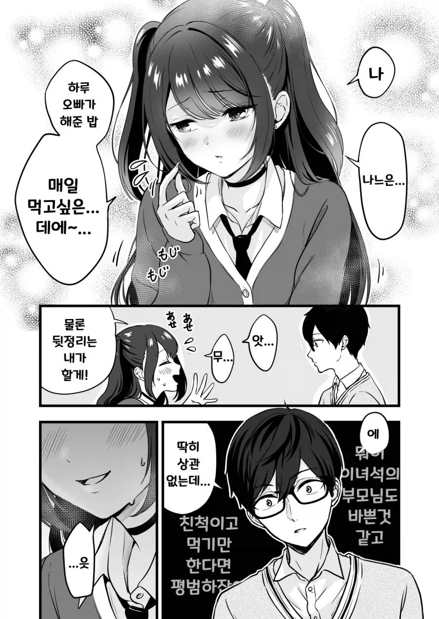오빠의 부인이 되고싶은 사촌동생.manhwa - 이미지 3