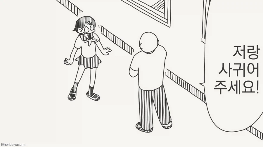 너 나 좋아하지?.manhwa