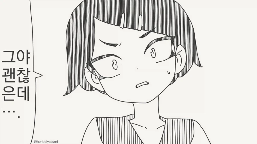 너 나 좋아하지?.manhwa - 이미지 2