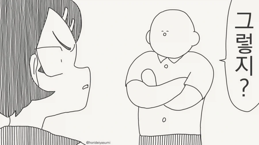 너 나 좋아하지?.manhwa - 이미지 3