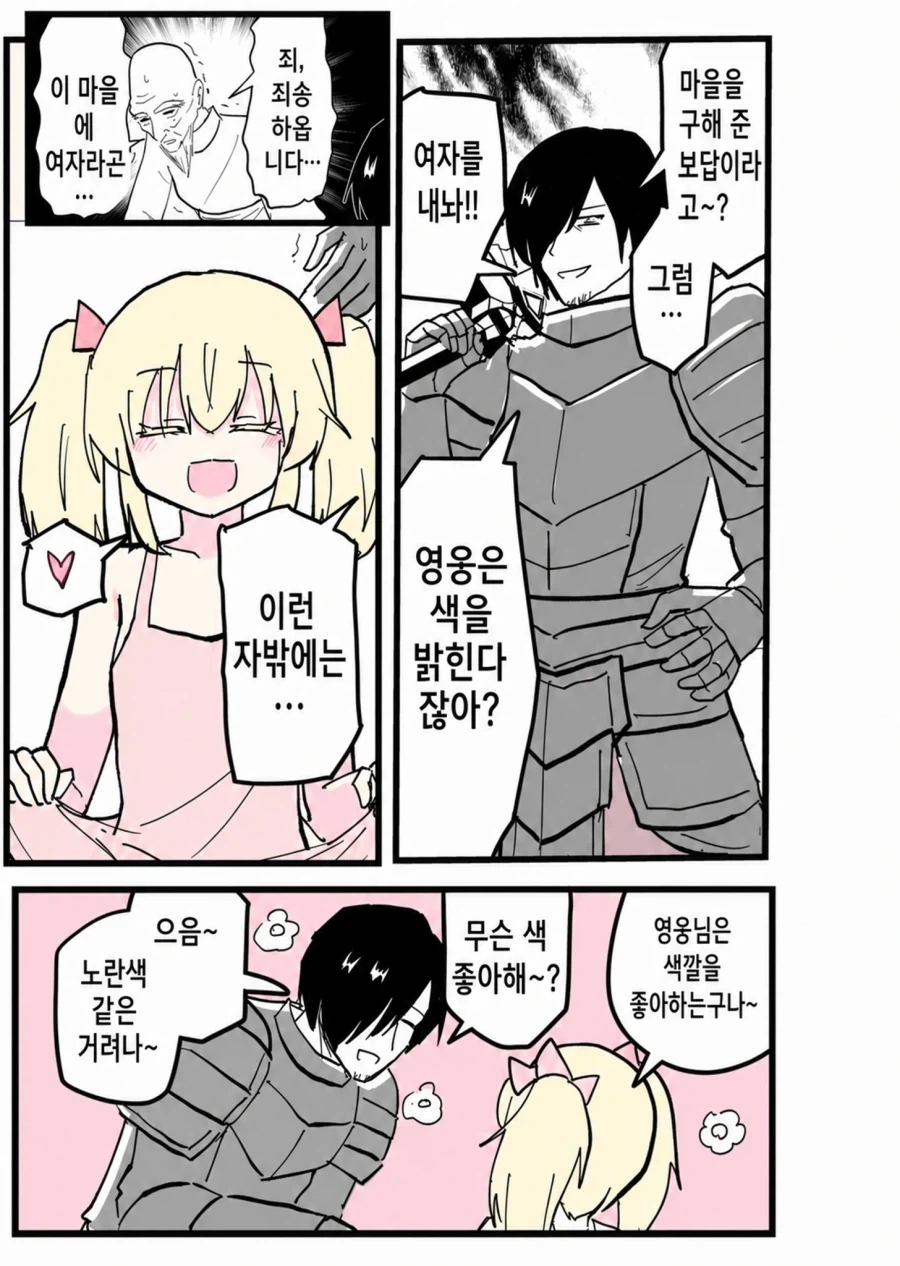 여기사와 쇼타노예.manhwa 이미지 11