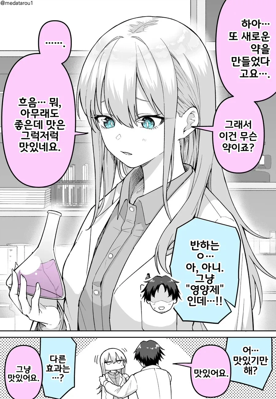 반하게 하는 약을 만든 manhwa