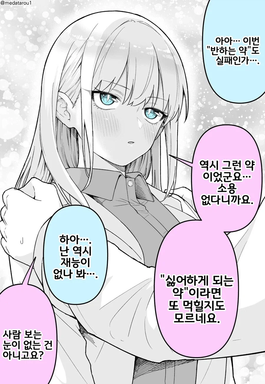 반하게 하는 약을 만든 manhwa - 이미지 2